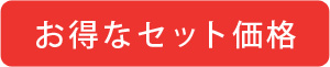 お仏壇＋仏具一式セット