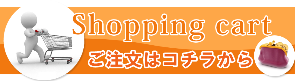 ご注文はコチラから