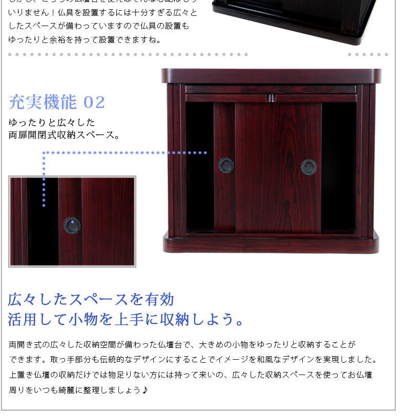 【伝統型仏壇台 黒檀調 紫檀調 欅調（小・中・大）】充実した機能が魅力。