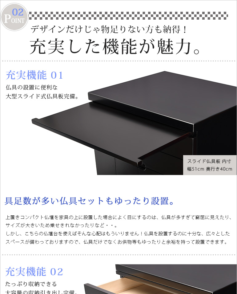 【仏壇台 プレマシー】充実した機能が魅力。