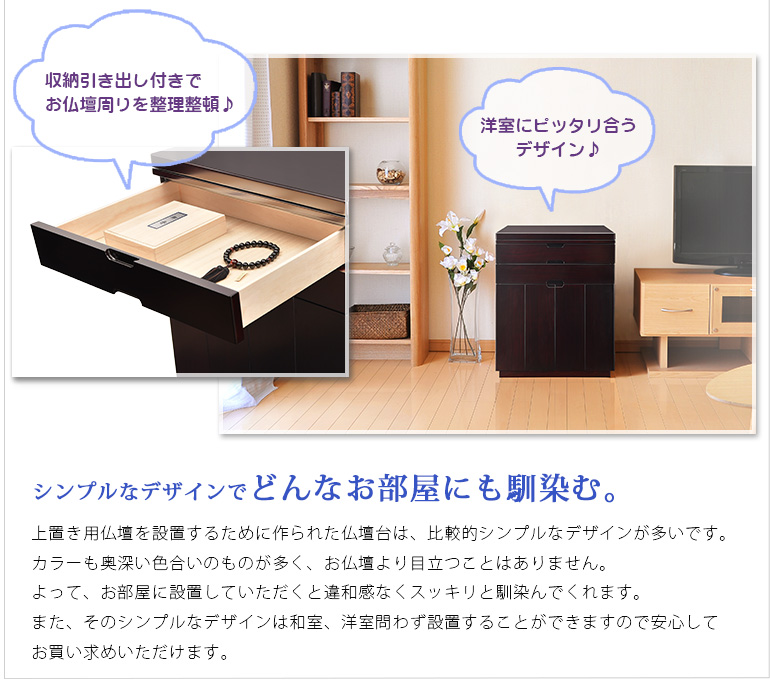 【仏壇台 プレマシー】シンプルなデザインでどんなお部屋にも馴染む。