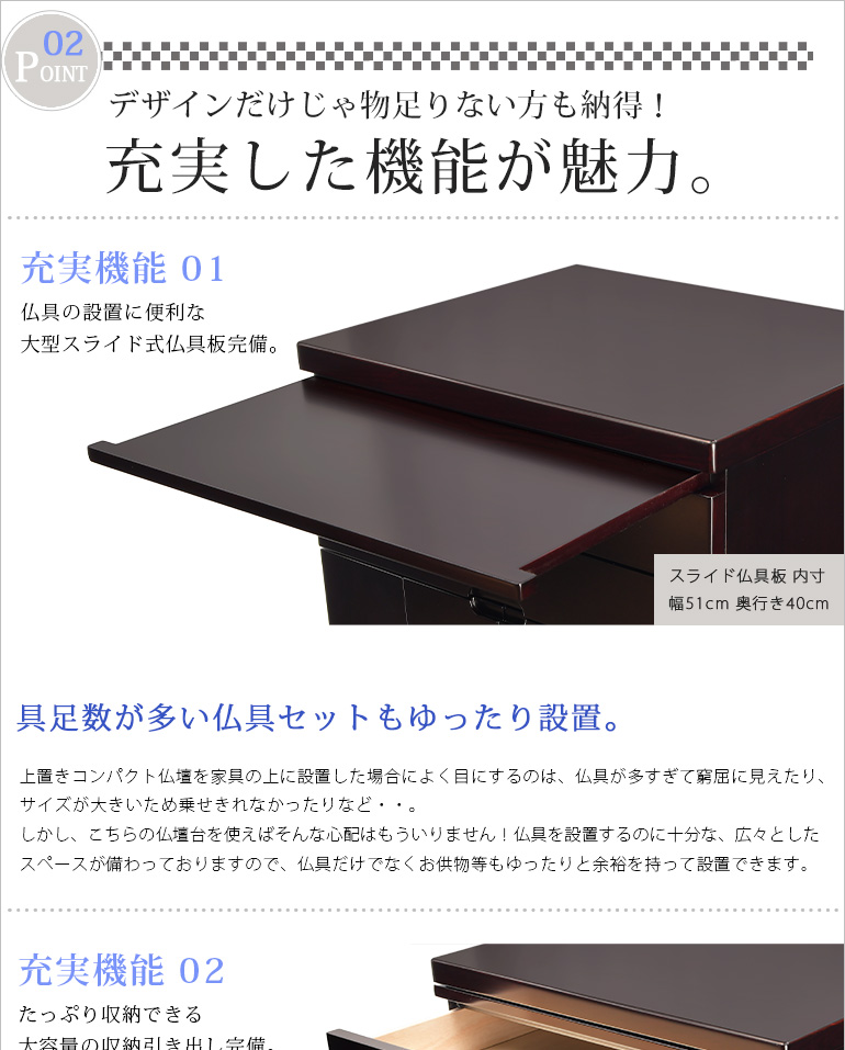 【仏壇台 プレマシー】充実した機能が魅力。