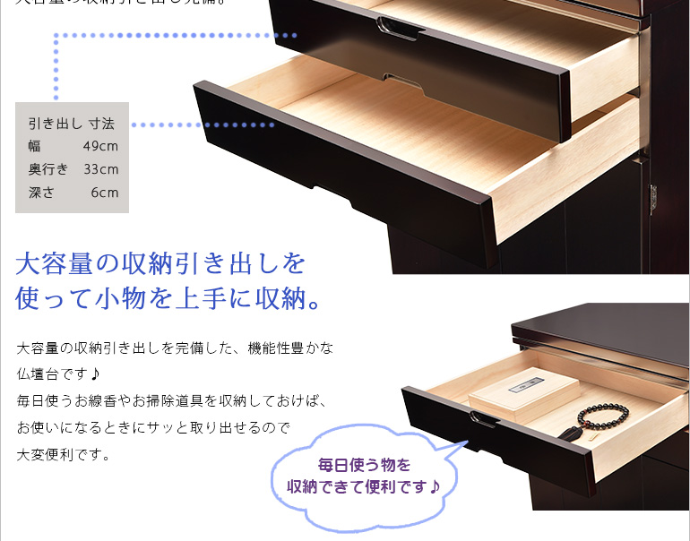 【仏壇台 プレマシー】充実した機能が魅力。