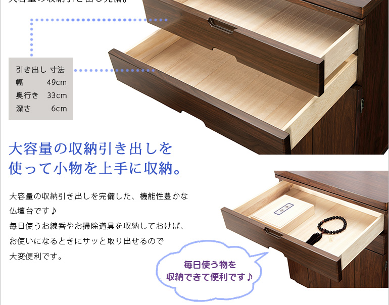 【仏壇台 プレマシー】充実した機能が魅力。