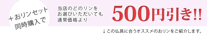 この仏具に合うお仏壇のサイズ