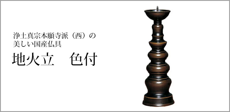 地火立 色付 2.0～10.0寸