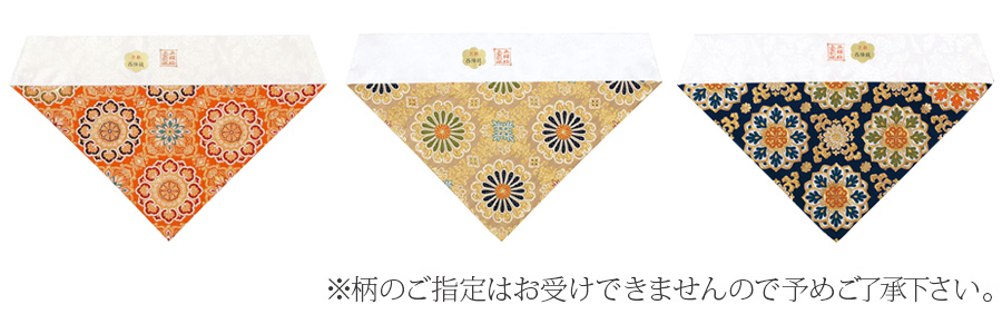 冬用三角打敷 正絹経 上金通 上なし 名古屋寸法 30代～200代