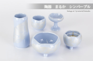 仏具セット 【陶器　まるか　シンパープル】