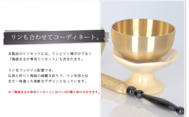 仏具セット 【陶器　まるか　カナリアイエロー】商品へのこだわりポイント