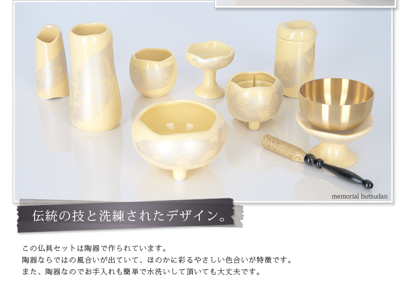 仏具セット 【陶器　まるか　カナリアイエロー】商品へのこだわりポイント