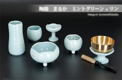 仏具セット 【陶器　まるか　ミントグリーン＋リン】