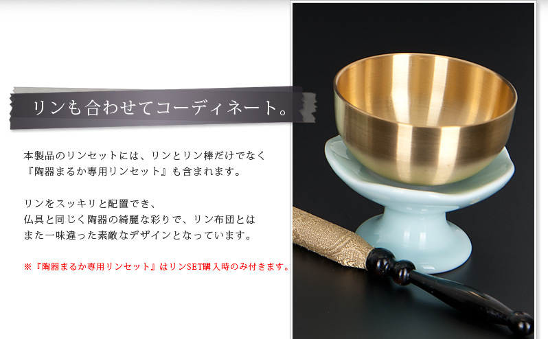 仏具セット 【陶器　まるか　ミントグリーン】商品へのこだわりポイント