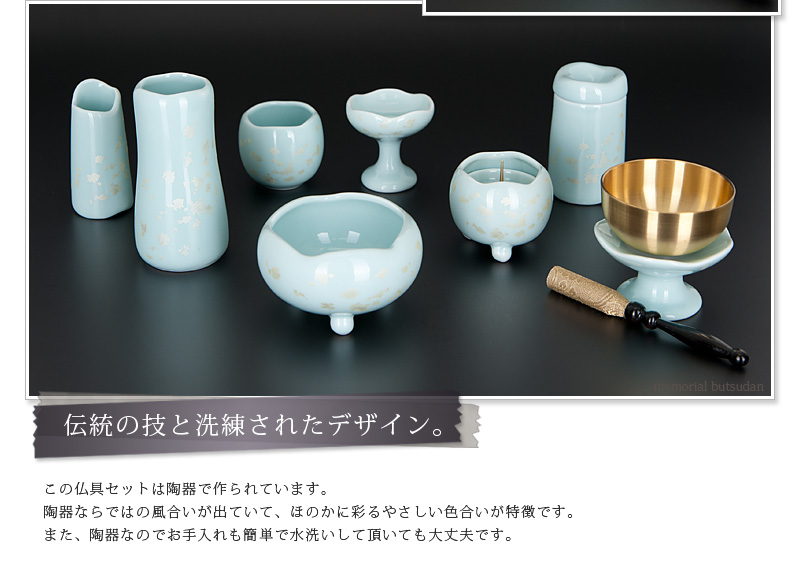 仏具セット 【陶器　まるか　ミントグリーン】商品へのこだわりポイント