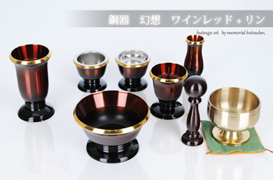 仏具セット 【銅器　幻想　ワインレッド＋リン】