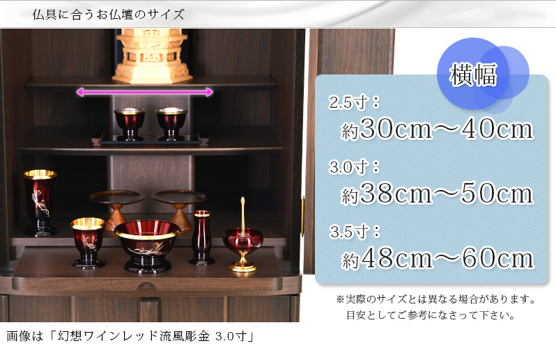 仏具幻想セピアの各部サイズ