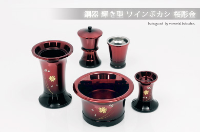 仏具セット 【銅器　輝き型　ワインボカシ　桜彫金】