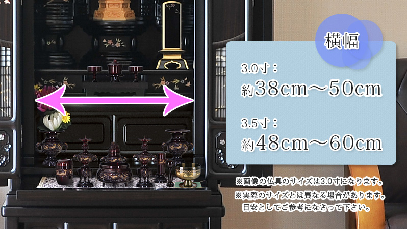 仏具セット 【銅器 花鳥 ワインぼかし 11点セット】に合うお仏壇のサイズ