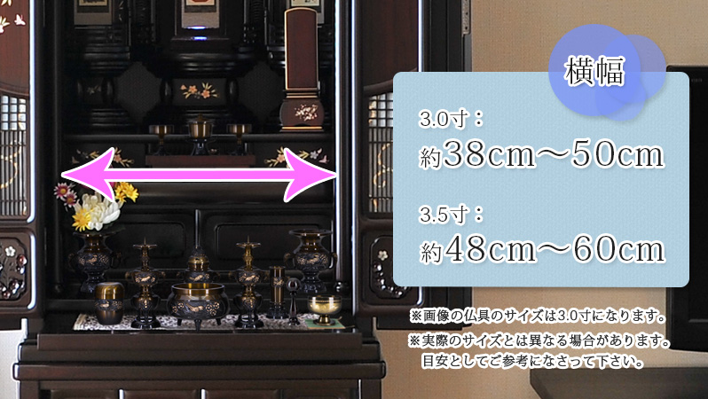 仏具セット 【銅器 花鳥 コハクぼかし 11点セット】に合うお仏壇のサイズ