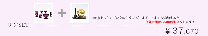 リンセット