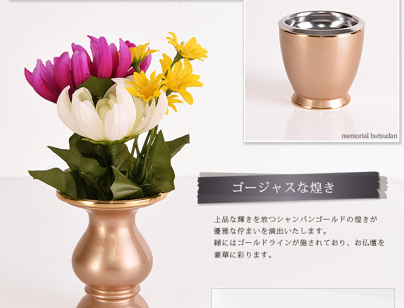仏具セット 【琵琶 シャンパンゴールド】商品へのこだわりポイント