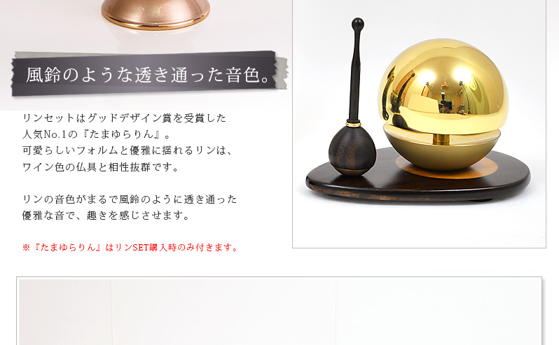 仏具セット 【琵琶 シャンパンゴールド】商品へのこだわりポイント