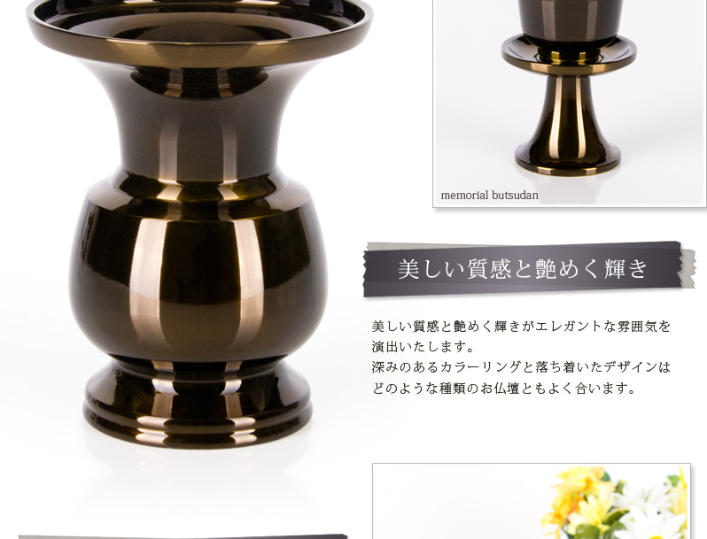 仏具セット 【銅器 青葉型 コハク】商品へのこだわりポイント