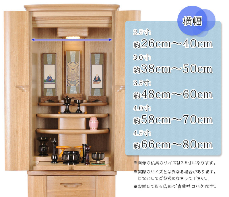 仏具セット 【銅器 青葉型 国光色】に合うお仏壇のサイズ