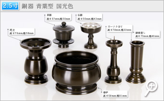 【銅器 青葉型 国光色】2.5寸画像