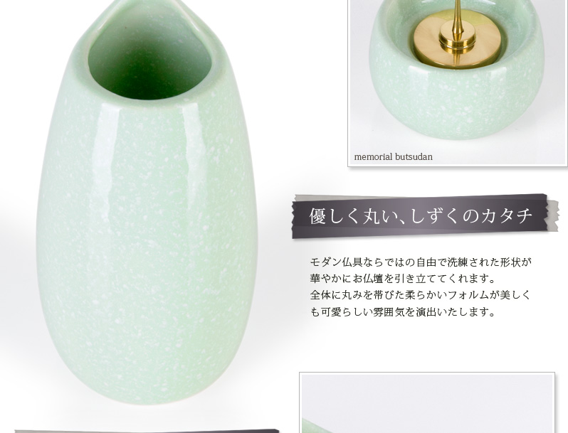 仏具セット 【陶器 しずく グリーン】商品へのこだわりポイント