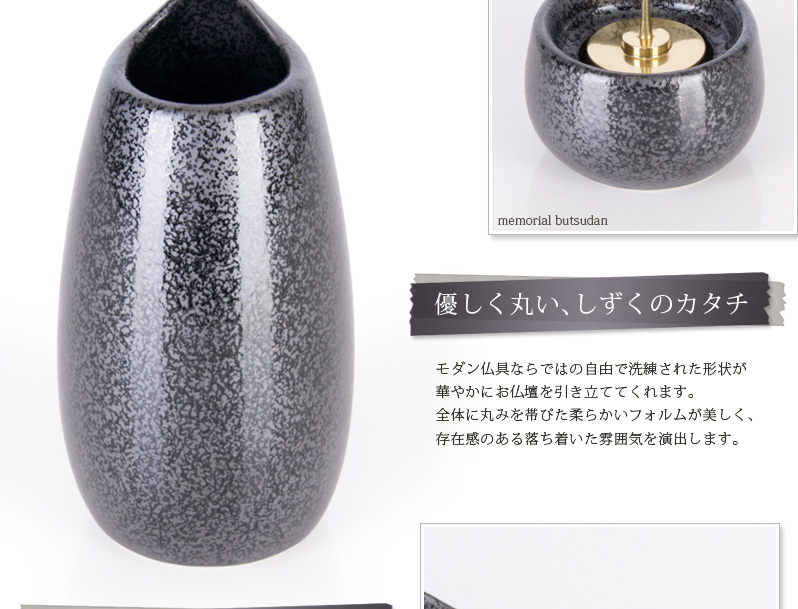 仏具セット 【陶器 しずく ブラック】商品へのこだわりポイント