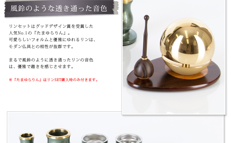 仏具セット 【アルミ ネスト グリーン】商品へのこだわりポイント