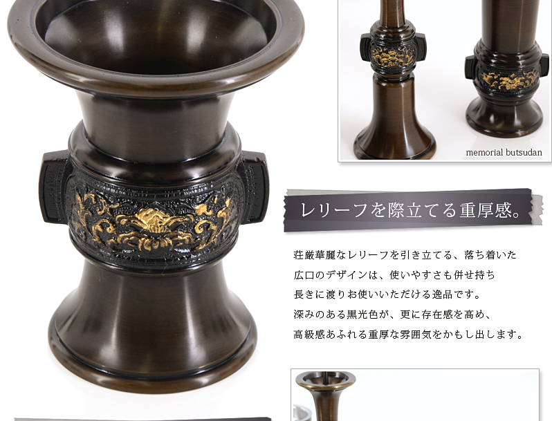 仏具セット 【銅器 精華型 黒光色】商品へのこだわりポイント