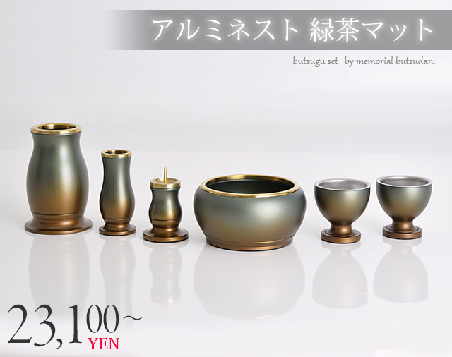 仏具セット + アルミネスト 緑茶マット 3.5寸+ ふわりん セット マットグリーン 1.8寸