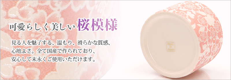 仏具セット 【ゆい花 桜】商品説明