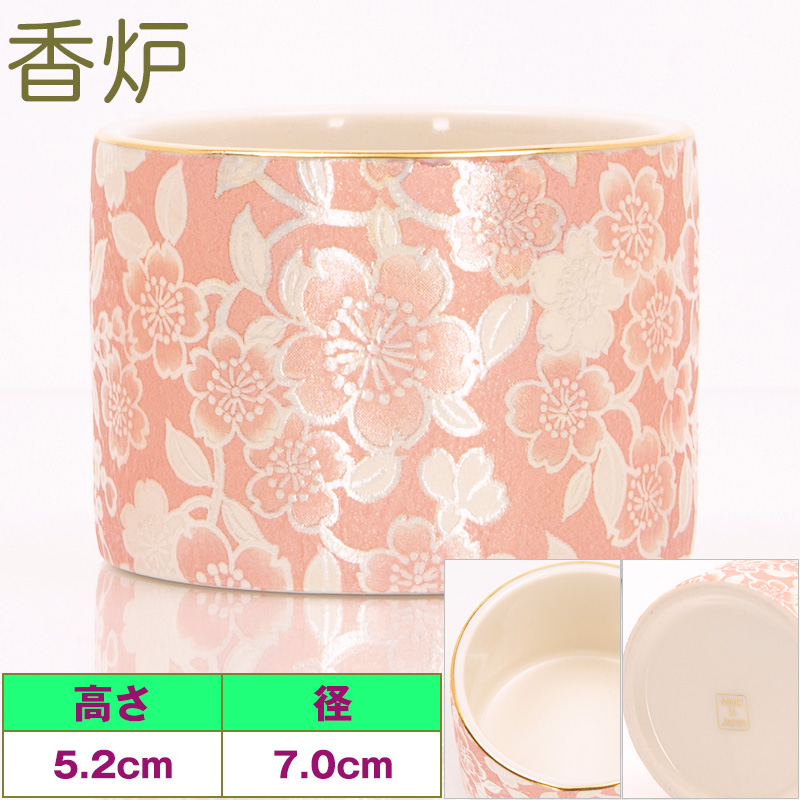 ゆい花桜 香炉