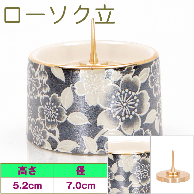 ゆい花ブラックパール ローソク立
