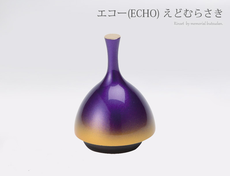 エコー(ECHO) えどむらさき