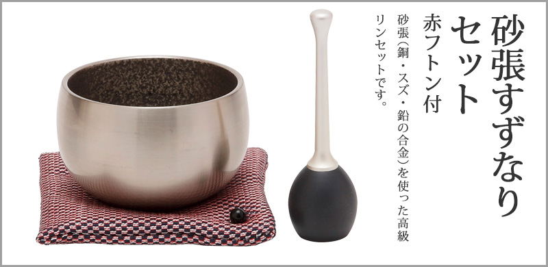 砂張すずなりセット 赤フトン付