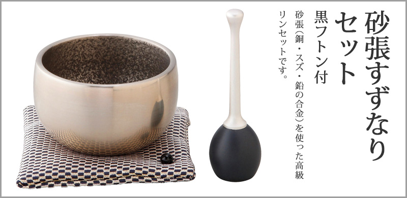 砂張すずなりセット 黒フトン付
