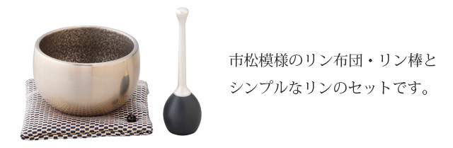砂張すずなりセット 1.5寸~2.0寸 黒フトン付 砂張すずなりセット 1.5寸~2.0寸 黒フトン付