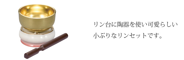 花輪（かりん）リン台3点セット 2.0寸 桃