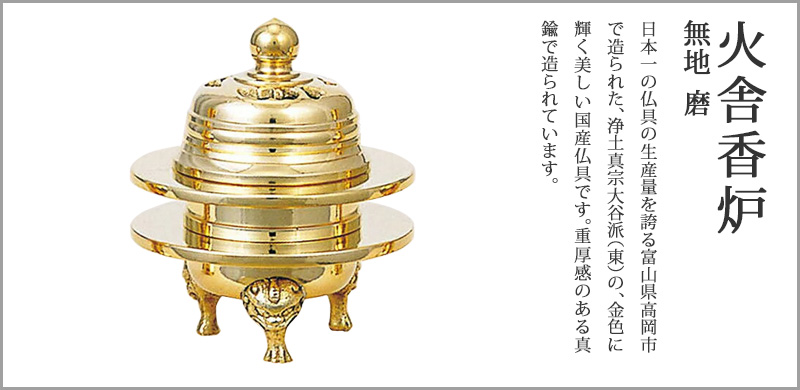 火舎香炉 無地 磨