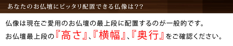 『高さ』『横幅』『奥行』をご確認ください