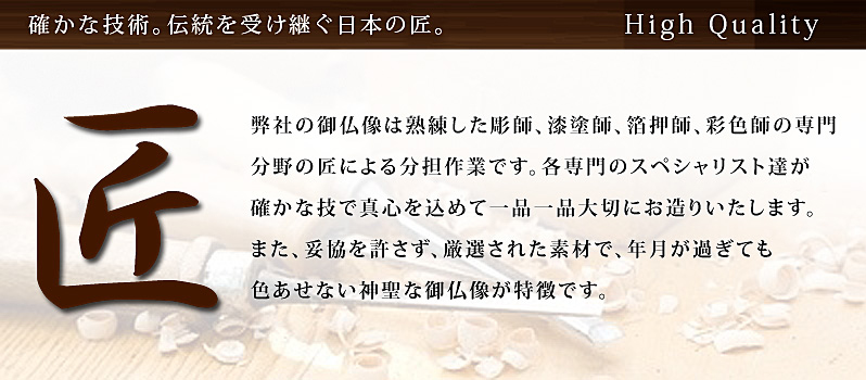 確かな技術。伝統を受け継ぐ日本の匠