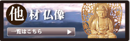 仏壇 香木