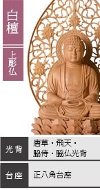 曹洞宗 座釈迦如来像 白檀 上彫仏