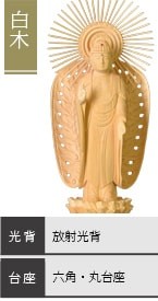 仏像 西立弥陀如来 白木