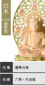 仏像 座釈迦如来 白木 淡彩色