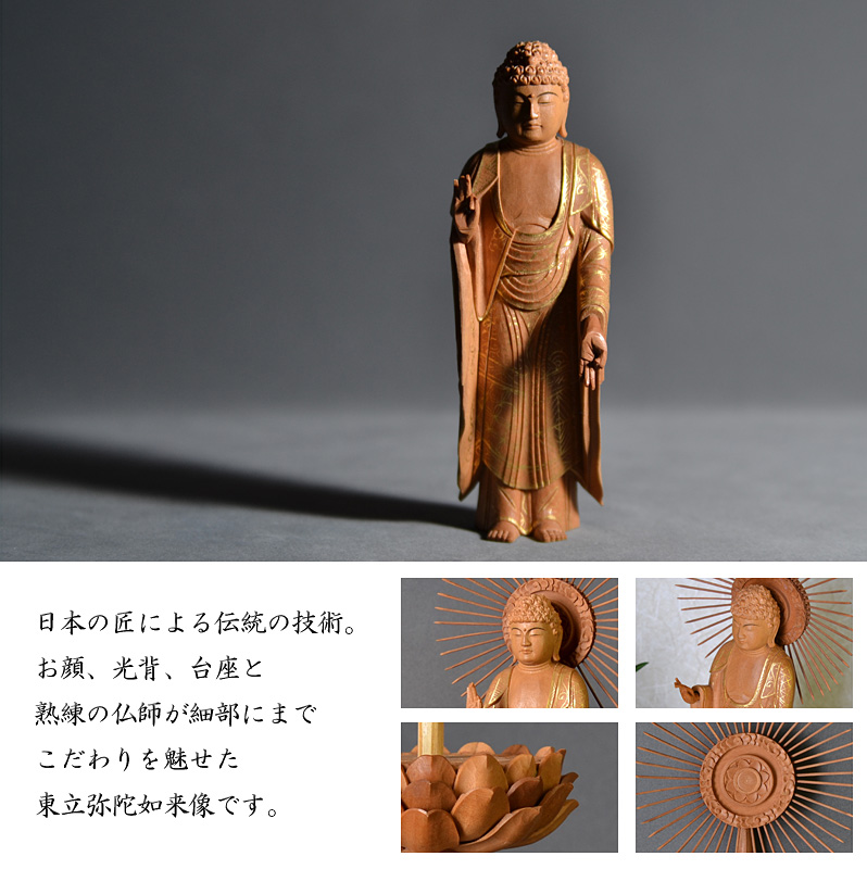 檀木『東立弥陀如来像』オススメポイント