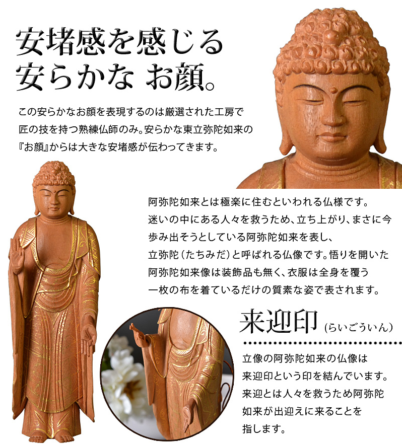 point1 東立弥陀如来像